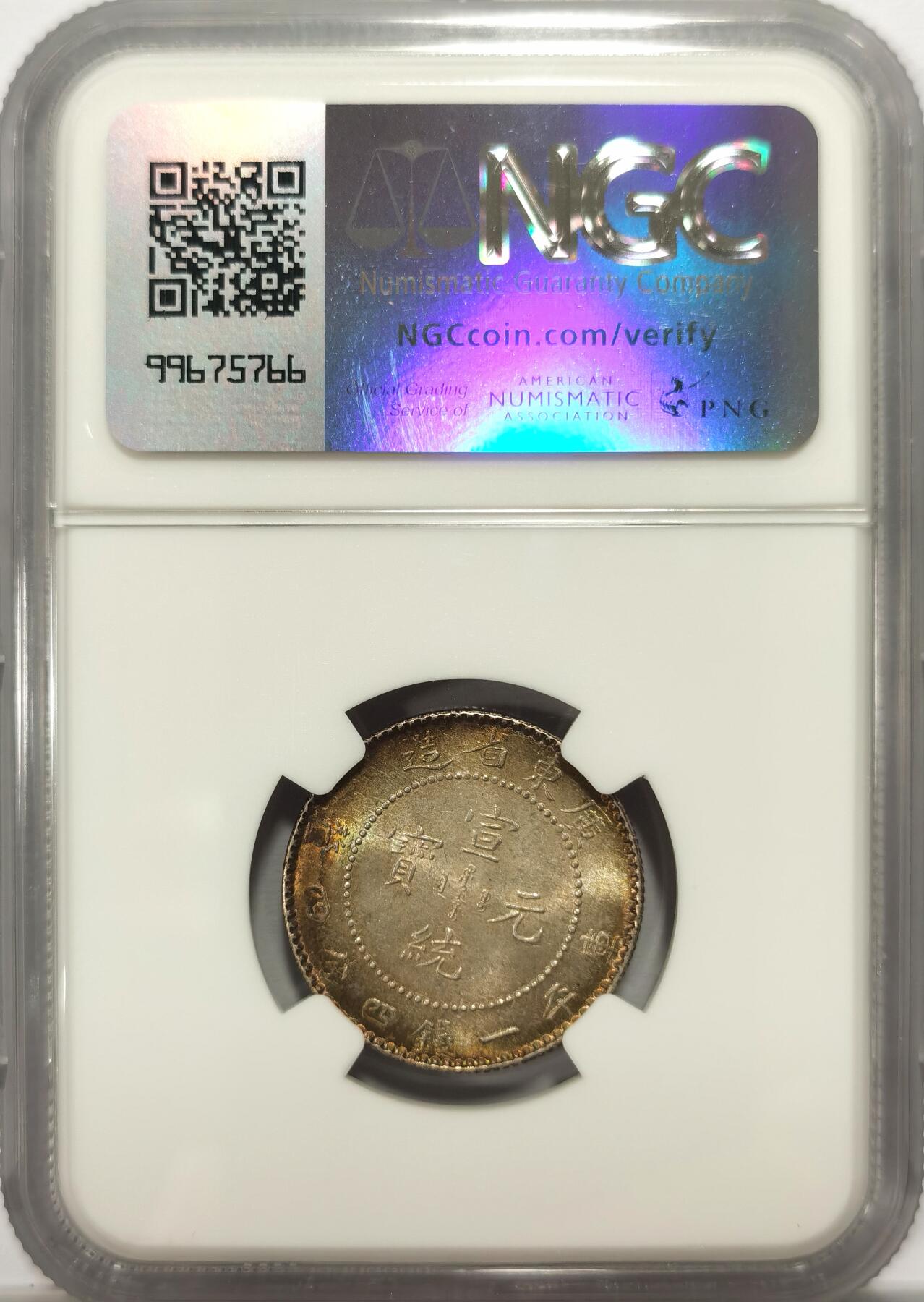 博洋堂世界钱币拍卖第099期（全场包邮） NGC MS64 广东宣统1.44，卷拆五彩原光，高分难得