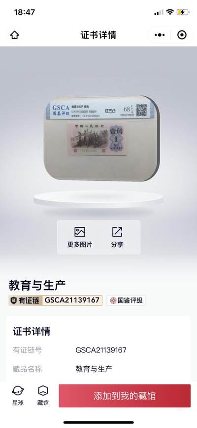 北极狼藏苑社团购专场(59) 0188-三版币·红三凸·国鉴68EPQ