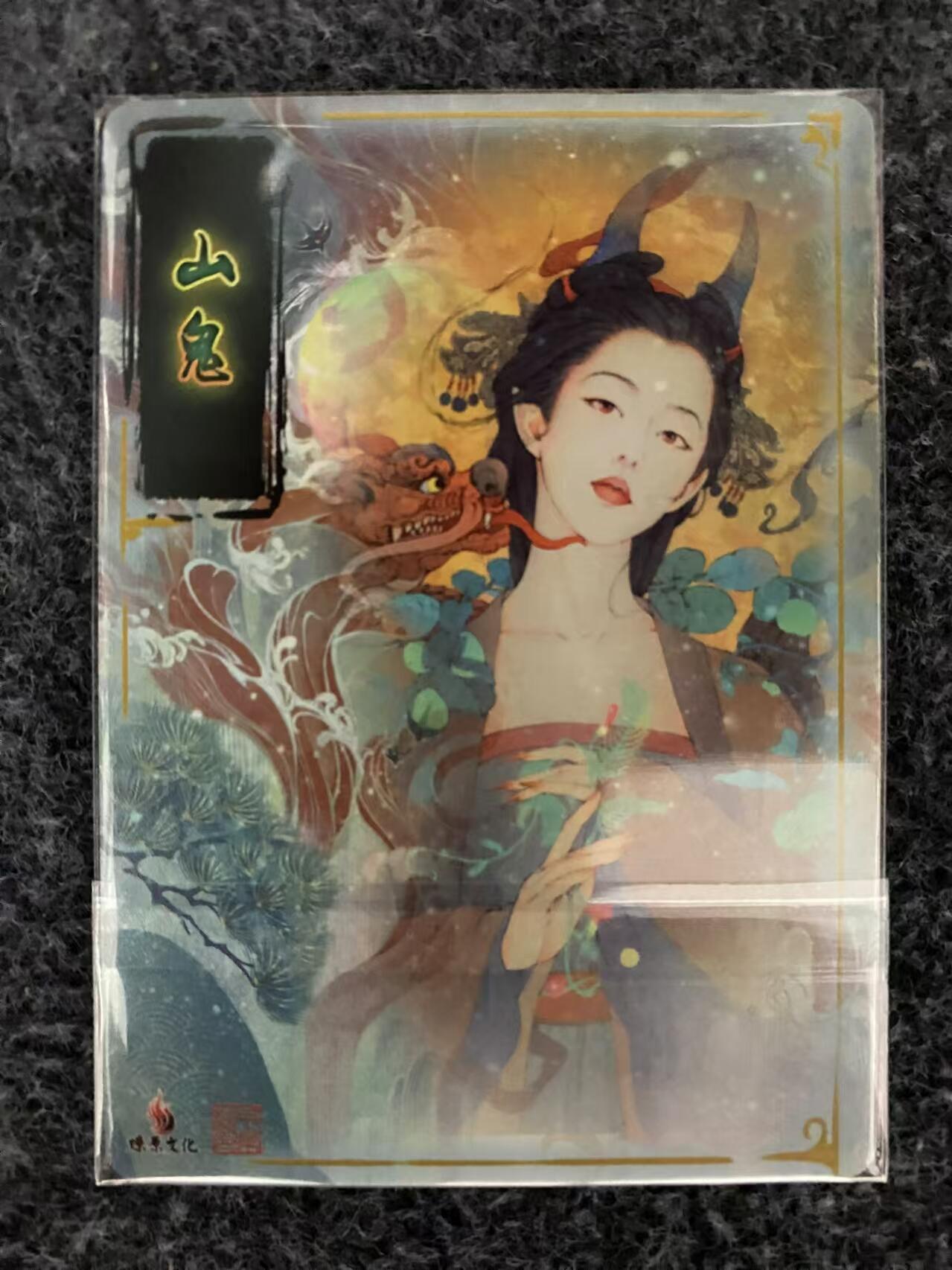 龍虎11（本店邮费8元，满120元或满5件包邮，不支持寄存服务，介意勿拍） 粗闪卡 燎原解语花第三弹特卡-千景绘山鬼