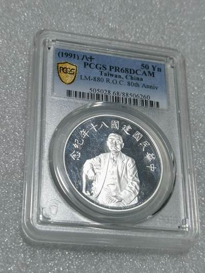 天下钱庄专场欢迎参拍 - PCGS PR68孙中山50元银币