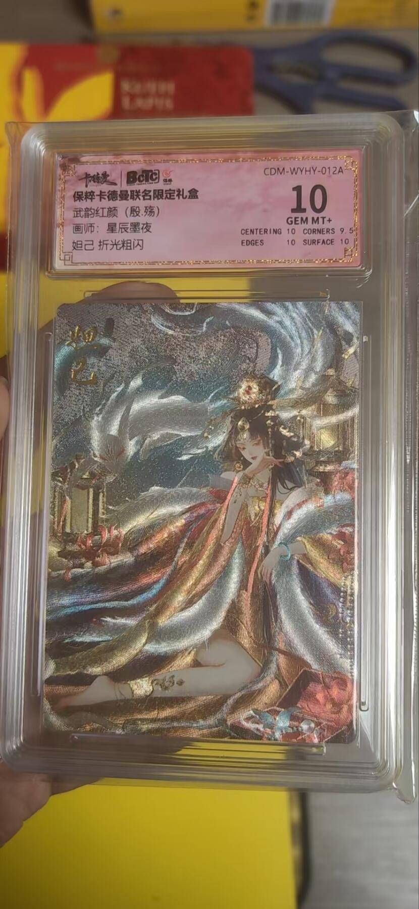 阳大大卡牌超级大甩拍第25期（固定周五晚上八点截拍，持续收拍品，进群福利早知道） 武韵红颜 星辰墨夜 殷殇 妲己 10分好卡