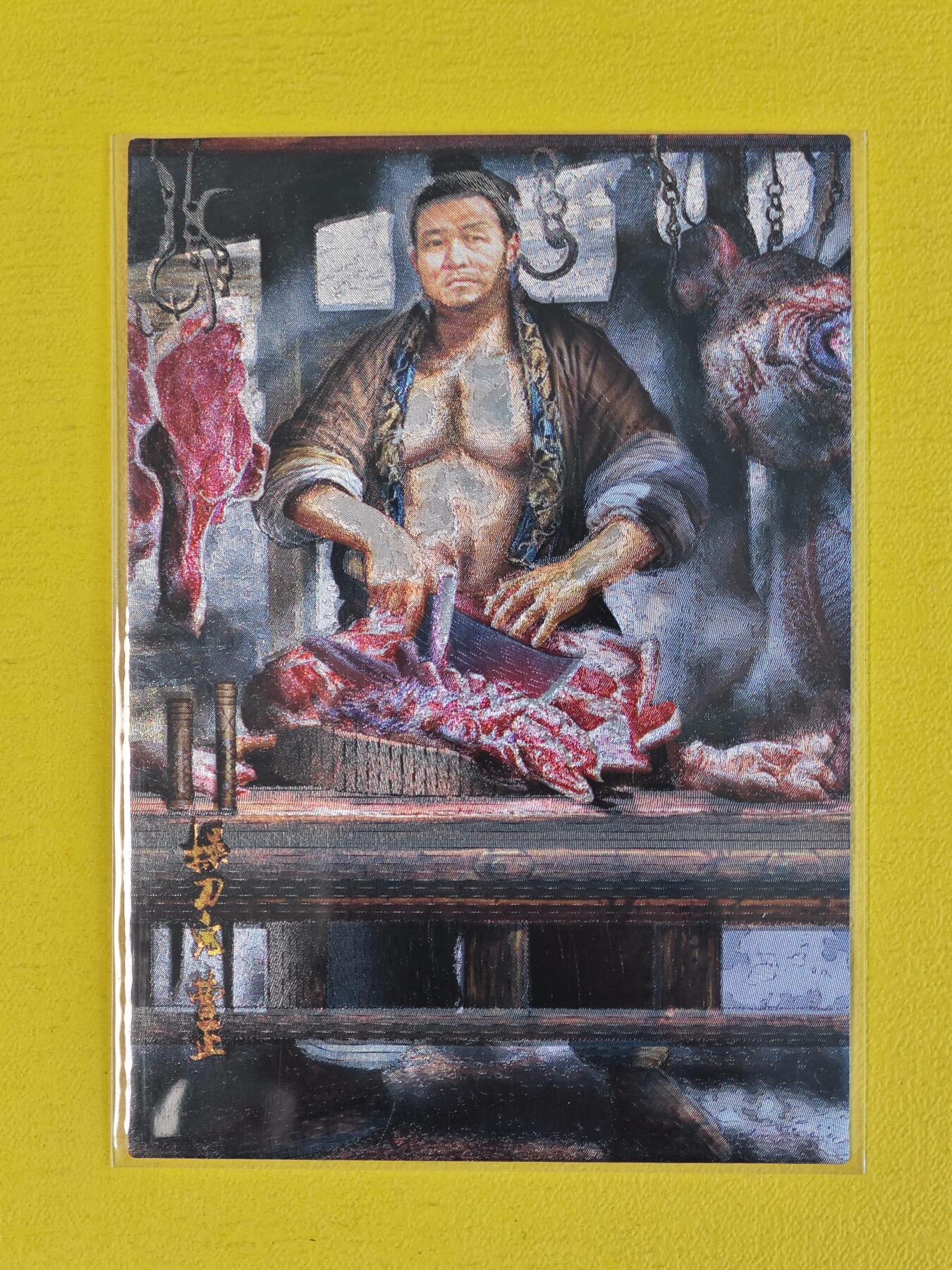 玩卡战线超级大甩拍第16期（好物、稀缺、镇册之宝） 司马-荡寇志全粗特卡之曹正，以特卡形式发行，极其经典！
