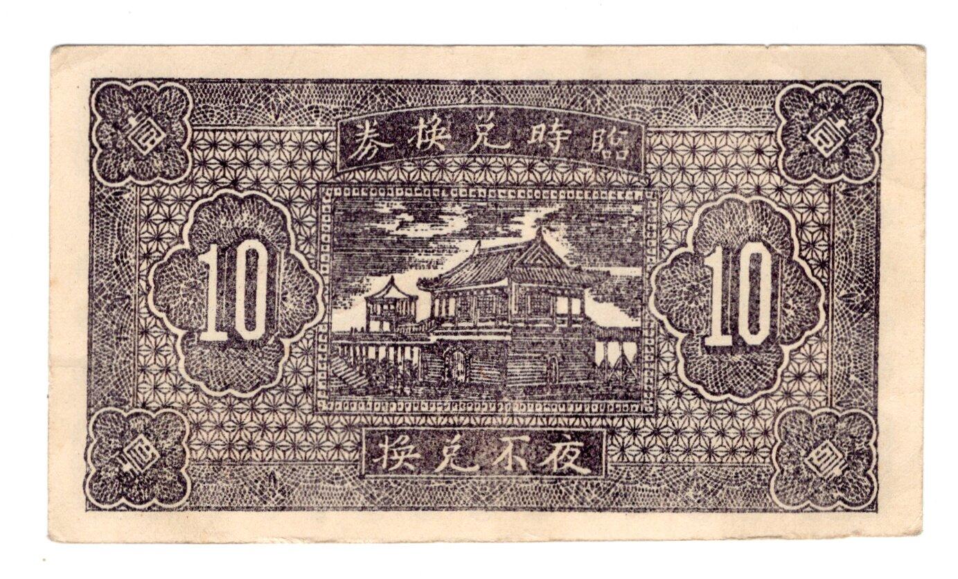 民国纸币 山西钱庄票