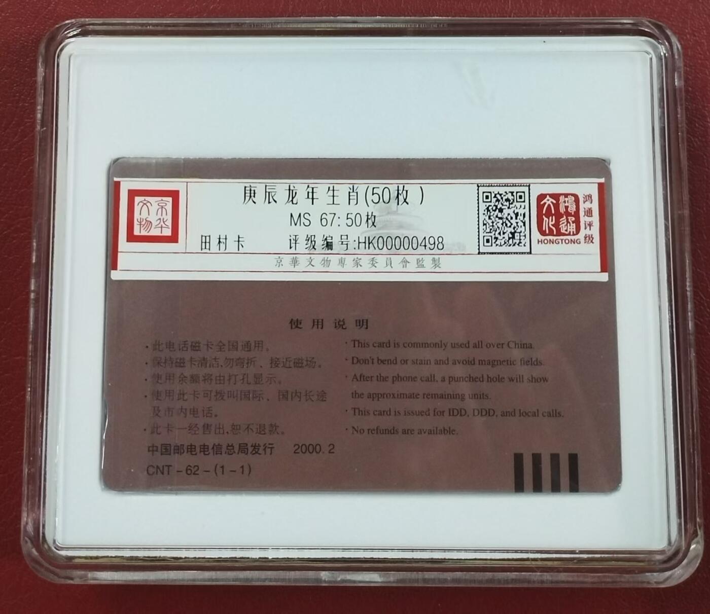 《鸿通俱乐部》第11期拍卖 11月6日21:30延时节拍 田村新卡《庚辰龙年生肖卡》鸿通67分*50枚