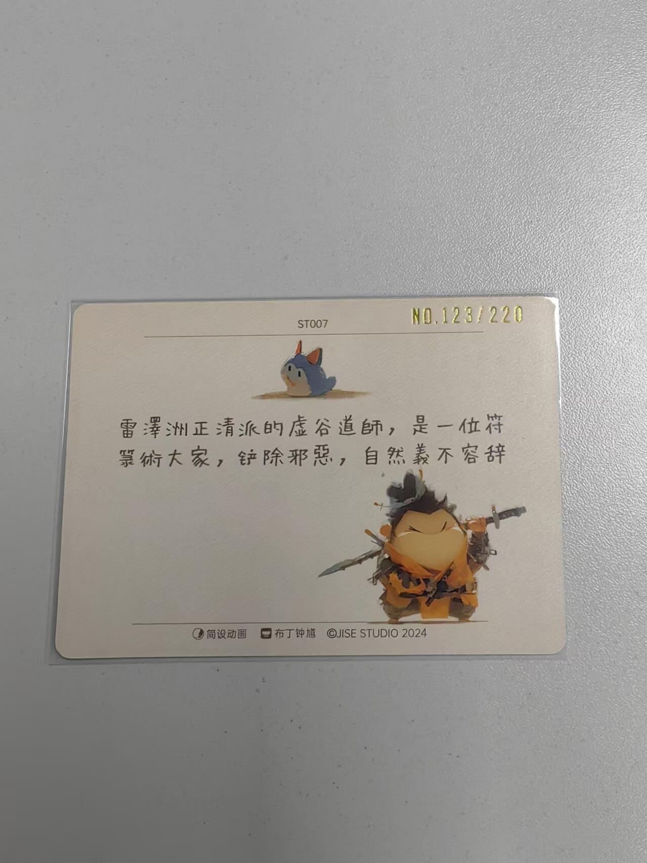 龍虎11（本店邮费8元，满120元或满5件包邮，不支持寄存服务，介意勿拍） 【亲签编号】普卡 泡泡牛-布丁钟馗 编号123