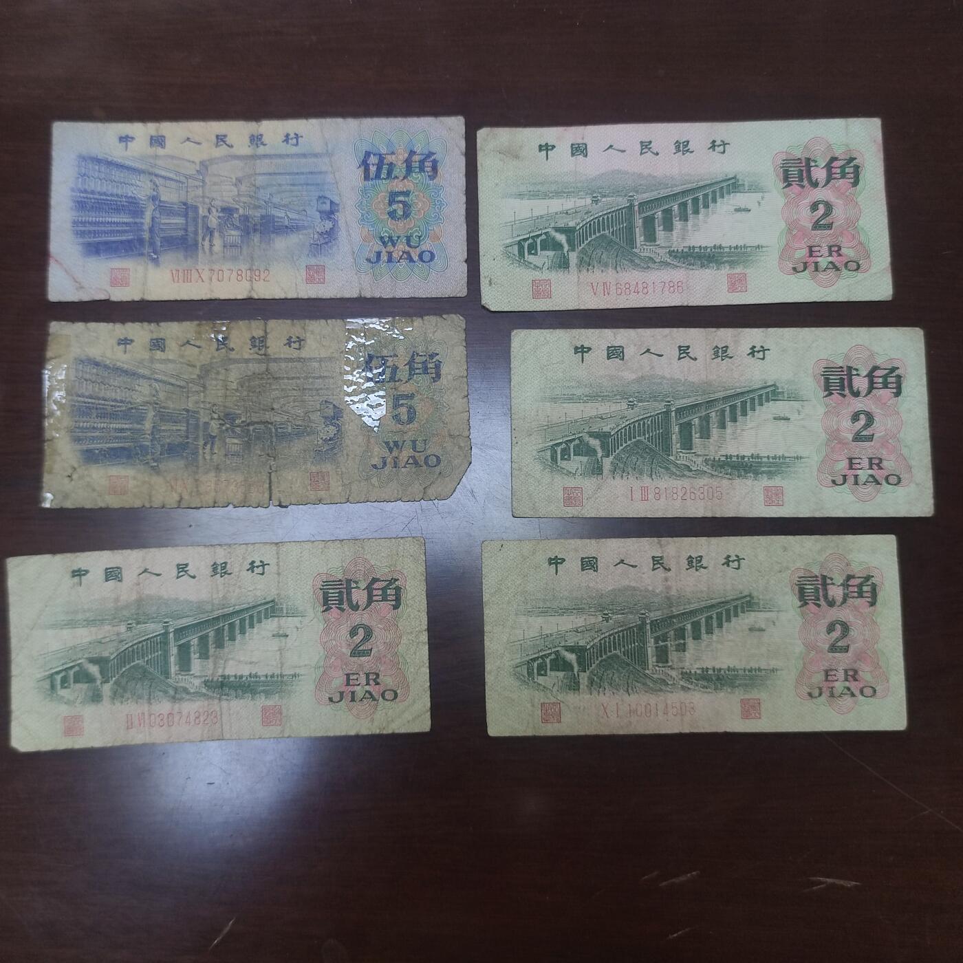 PCAI钱币7-51中国纸币小专场 二五角一组