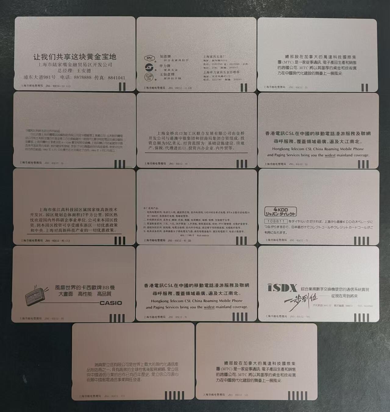 公藏第24期裸卡拍卖 上海田村卡（第一届东亚运动会）14全，包括两枚错卡，品相钢印码见图表。