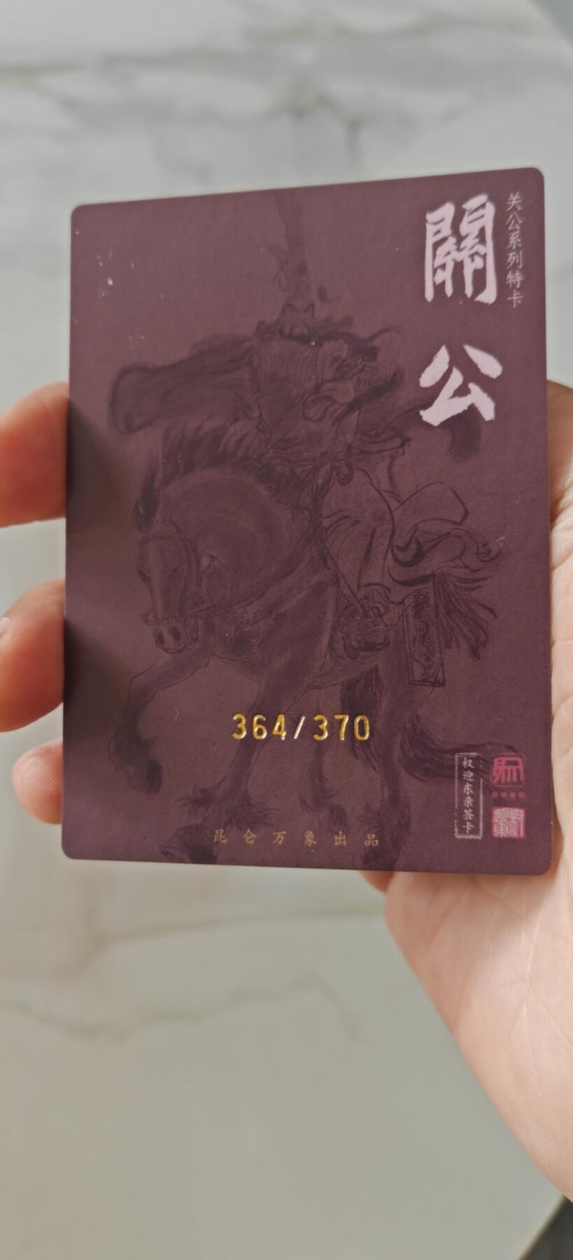 寒风凛冽，清风做伴，卡风来袭 权迎东新绘水浒粗闪特卡马上关公，编号364