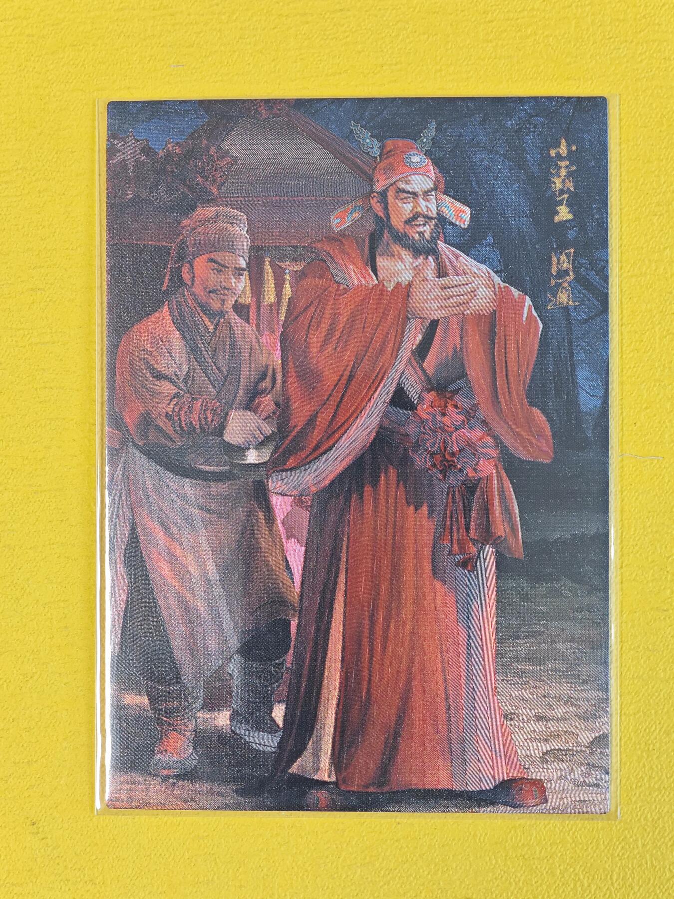 玩卡战线超级大甩拍第16期（好物、稀缺、镇册之宝） 司马-荡寇志全粗特卡之周通，以特卡形式发行，极其经典！