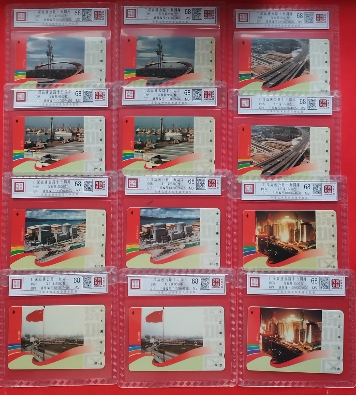 《鸿通俱乐部》第11期拍卖 11月6日21:30延时节拍 GPT新卡《广深高速公路十五周年》6全 鸿通68分*12枚