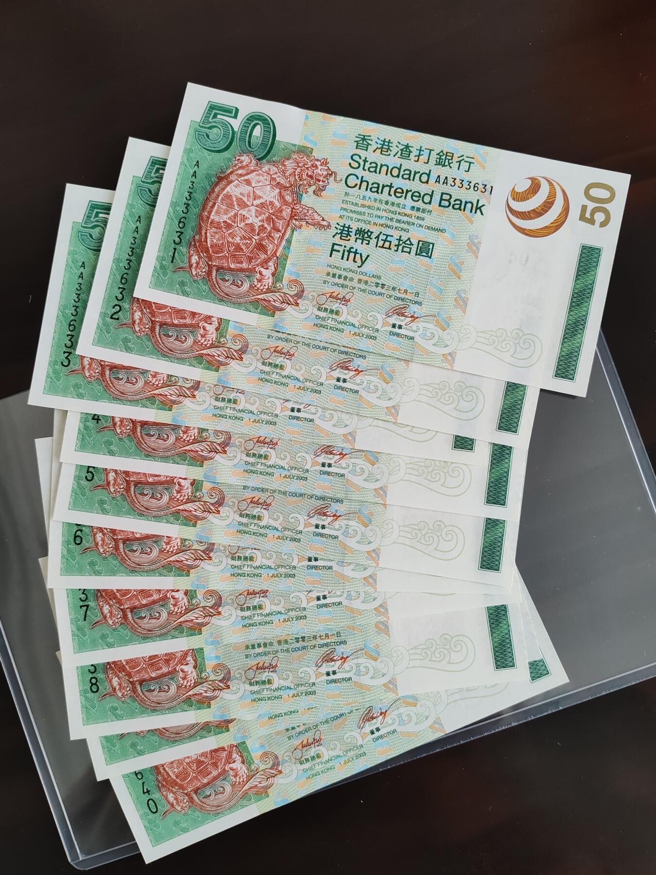 钞品天下  周五场 【AA333631-40】香港渣打银行2003年50元十连号  包含333633  全新UNC