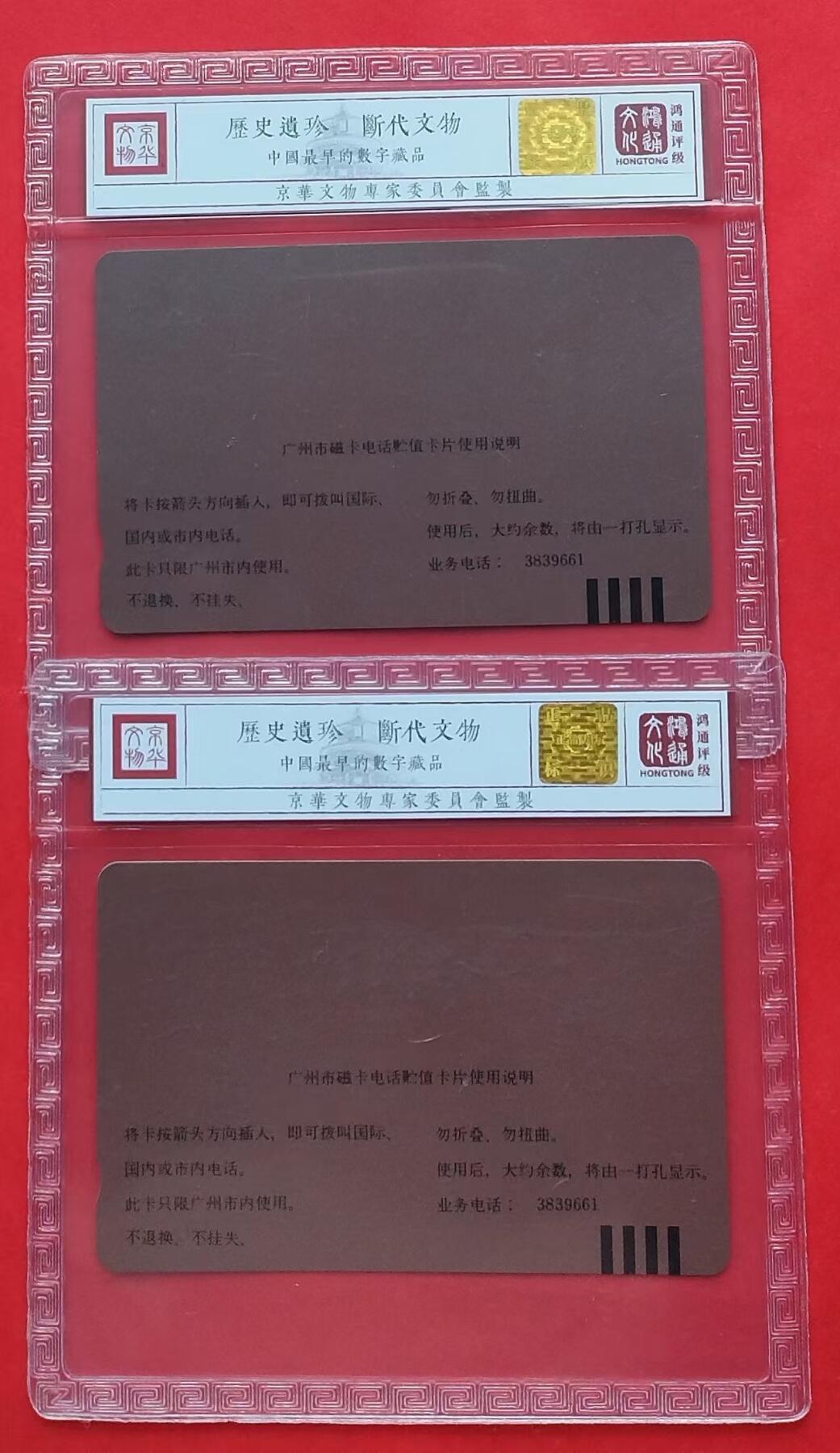 《鸿通俱乐部》第11期拍卖 11月6日21:30延时节拍 田村新卡《抗日战争胜利五十周年》鸿通68分*2全
