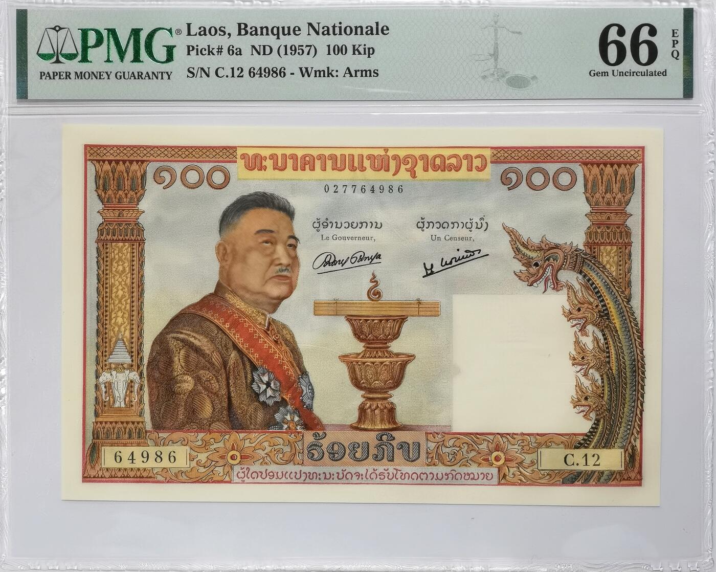 博洋堂世界钱币拍卖第099期（全场包邮） 老挝1957年100基普 PMG66EPQ 高分 超大票幅 猪哥 法属风经典