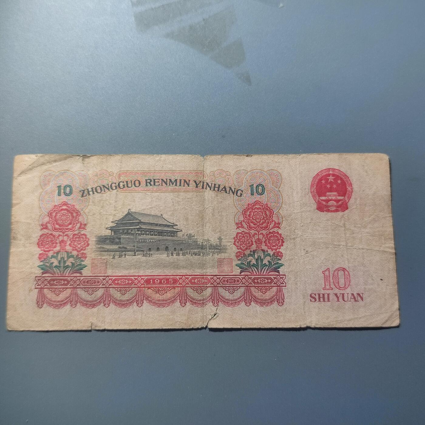 PCAI钱币7-51中国纸币小专场 三套人民币拾圆