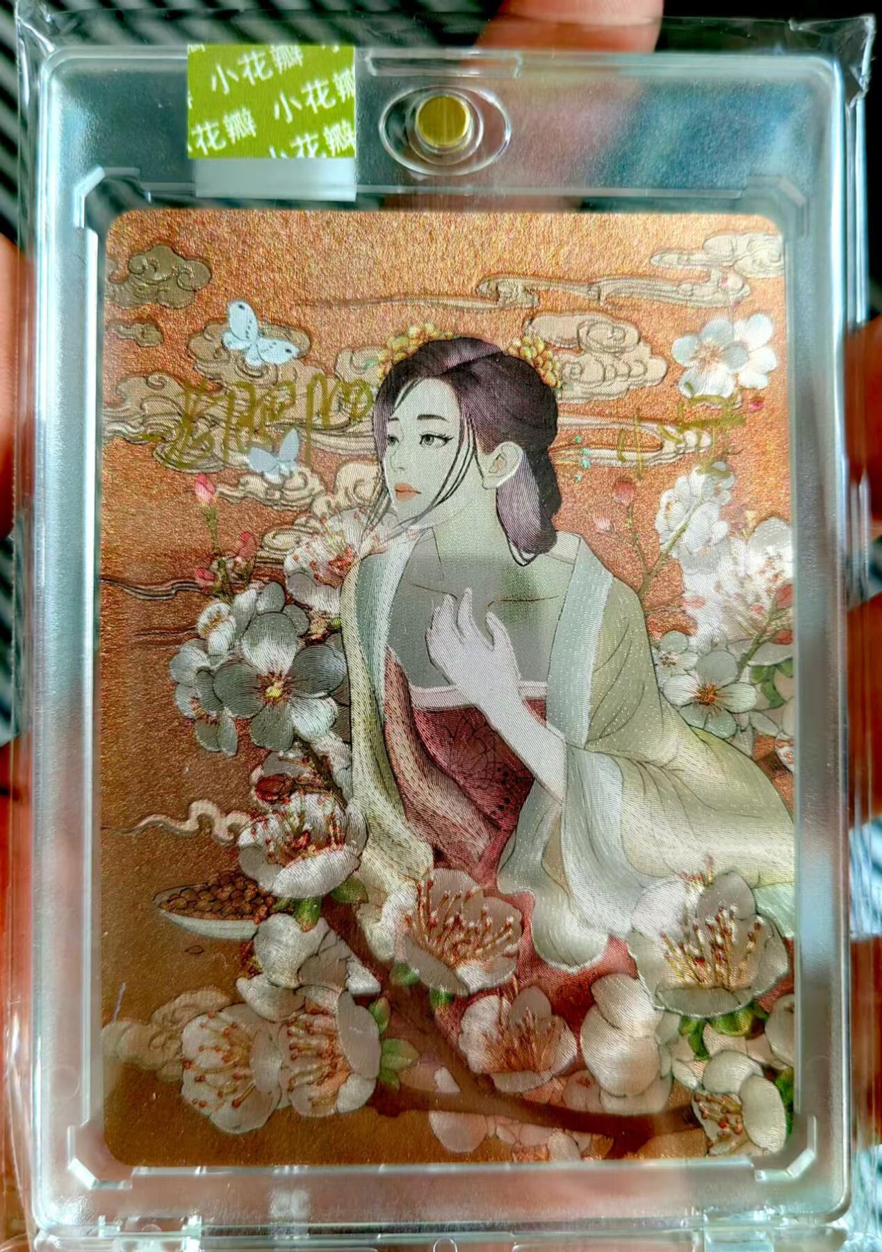 龍虎11（本店邮费8元，满120元或满5件包邮，不支持寄存服务，介意勿拍） 【双签】编号官砖卡 药香1-杏仁小姐姐 手写编号25