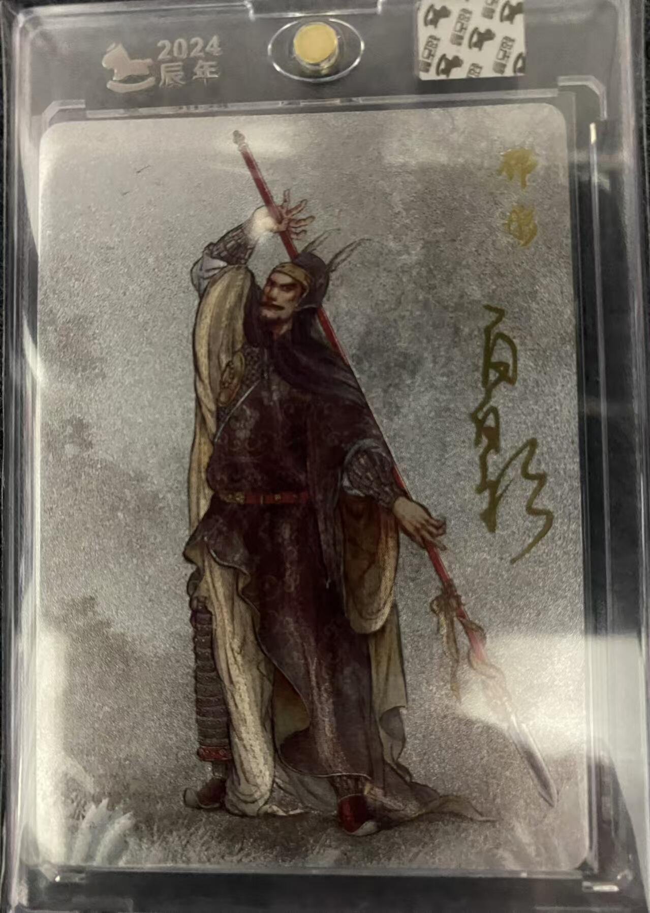 龍虎11（本店邮费8元，满120元或满5件包邮，不支持寄存服务，介意勿拍） 【亲签】粗闪官砖卡 白影-邳彤 超吉梦光武云台将