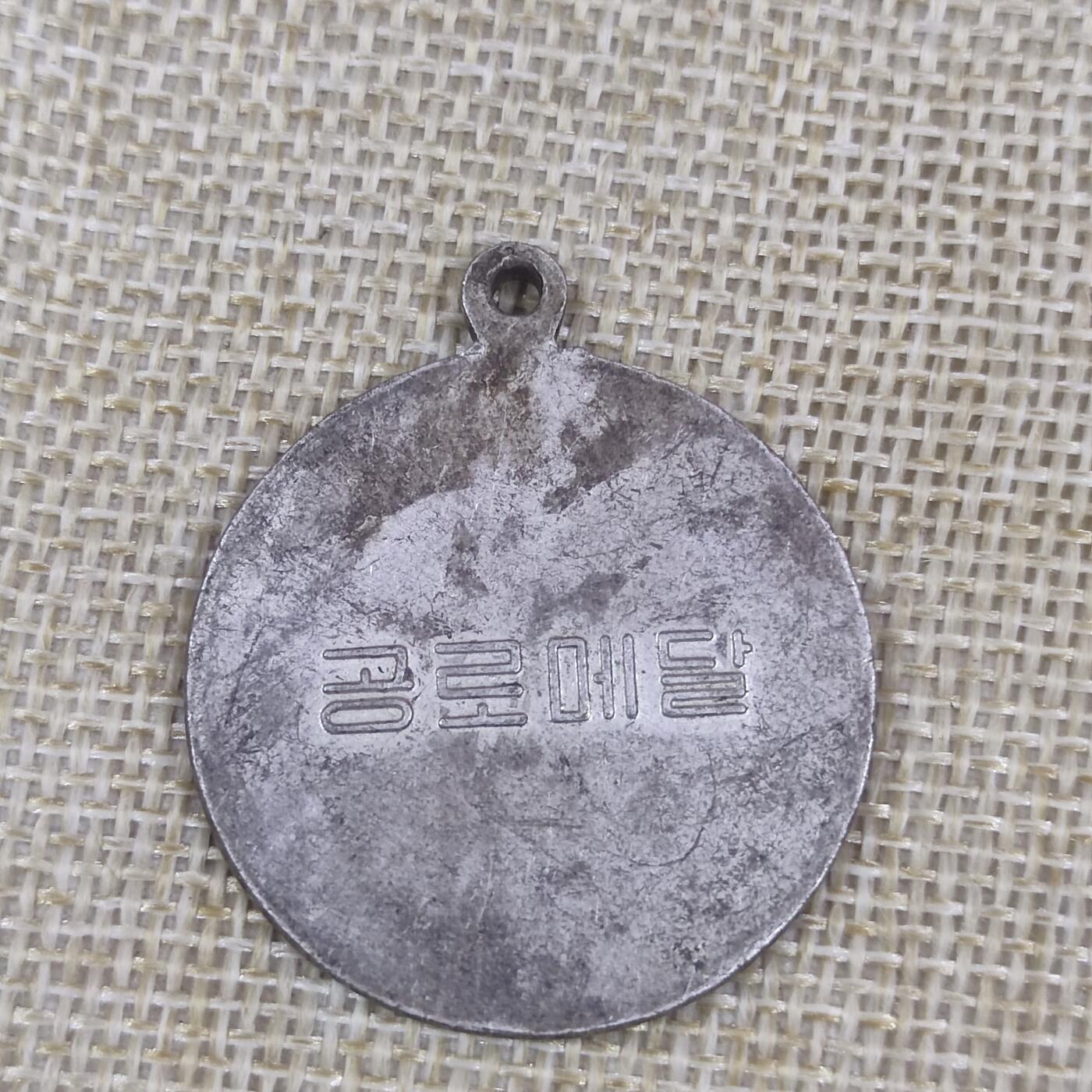 PCAI钱币6-49中国钱币小专场 抗美援朝 红星奖章
