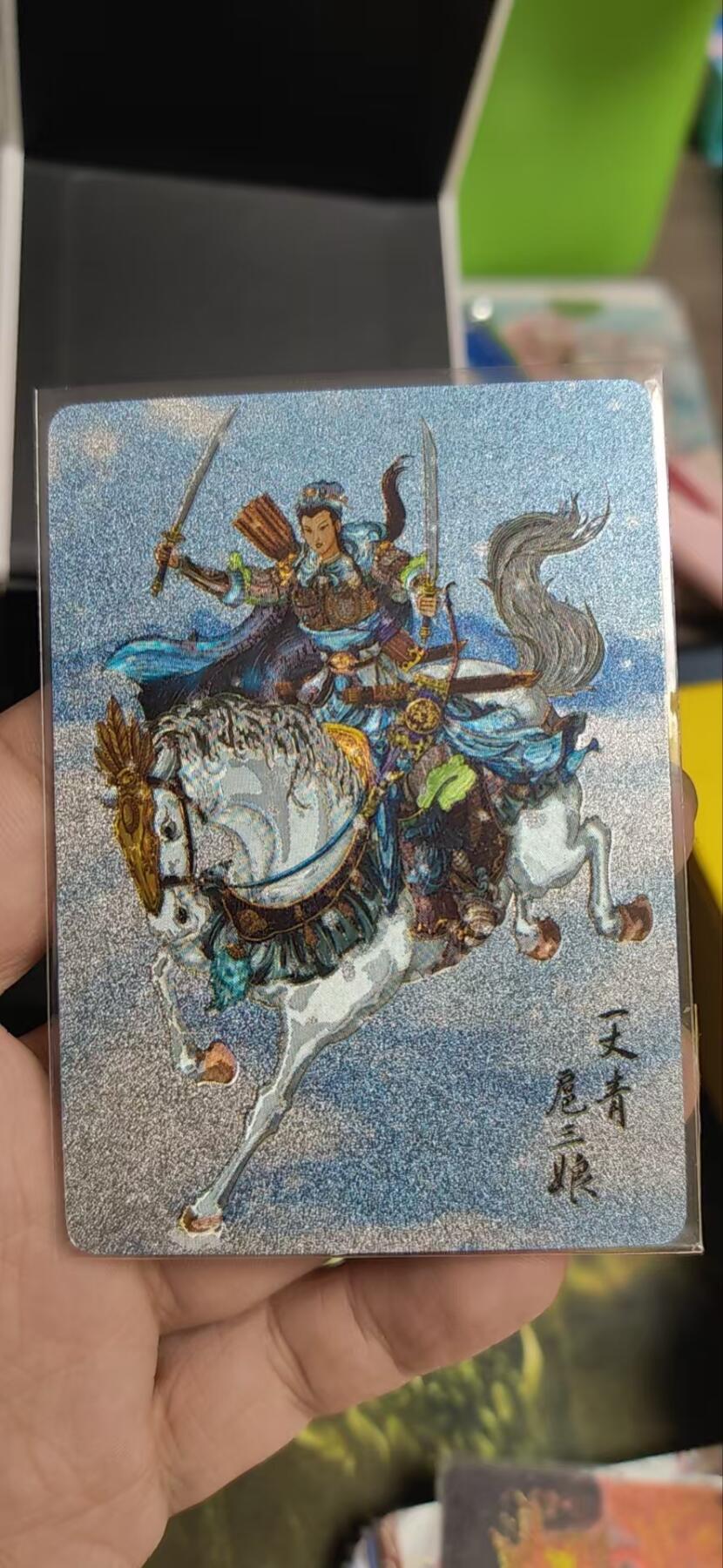 阳大大卡牌超级大甩拍第25期（固定周五晚上八点截拍，持续收拍品，进群福利早知道） 飞将水浒 一丈青扈三娘 粗闪