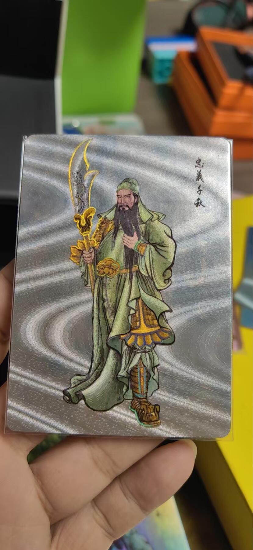 阳大大卡牌超级大甩拍第25期（固定周五晚上八点截拍，持续收拍品，进群福利早知道） 银信潮玩 国风锦盒梦回红楼 忠义千秋关羽 冷烫粗闪