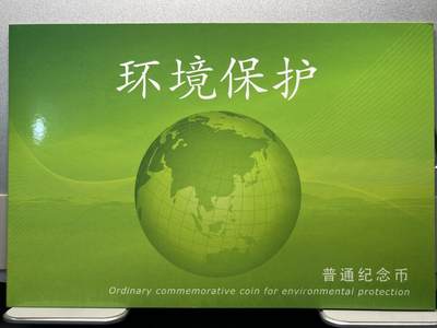 【币观天下】第283钱币拍卖-2024.11.9周6晚上6点半场 - 康银阁装帧环保纪念币两枚装发行量68万套
