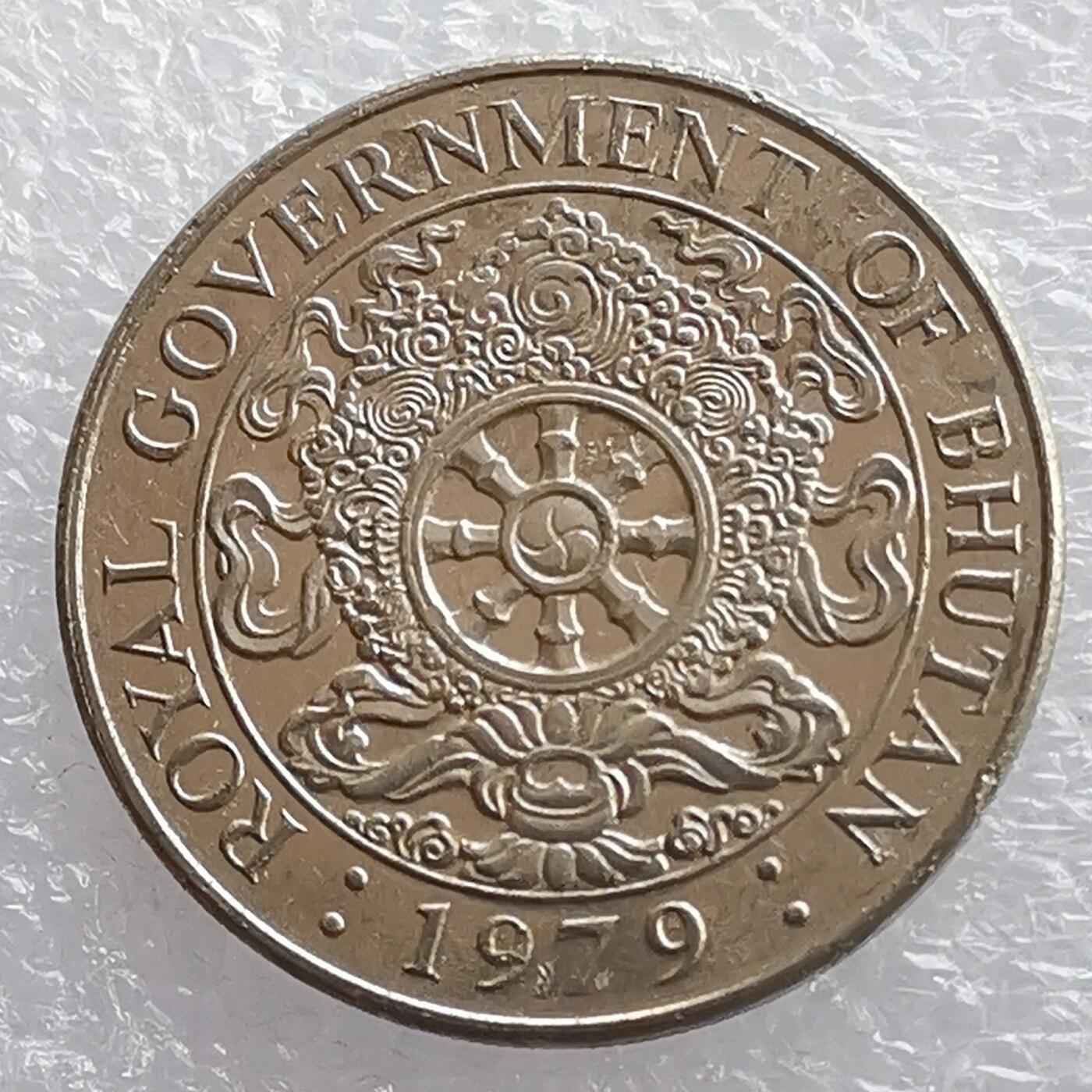 海外回流1元起拍小铺 各国钱币散币场 第18期 不丹1979年1努尔特鲁姆