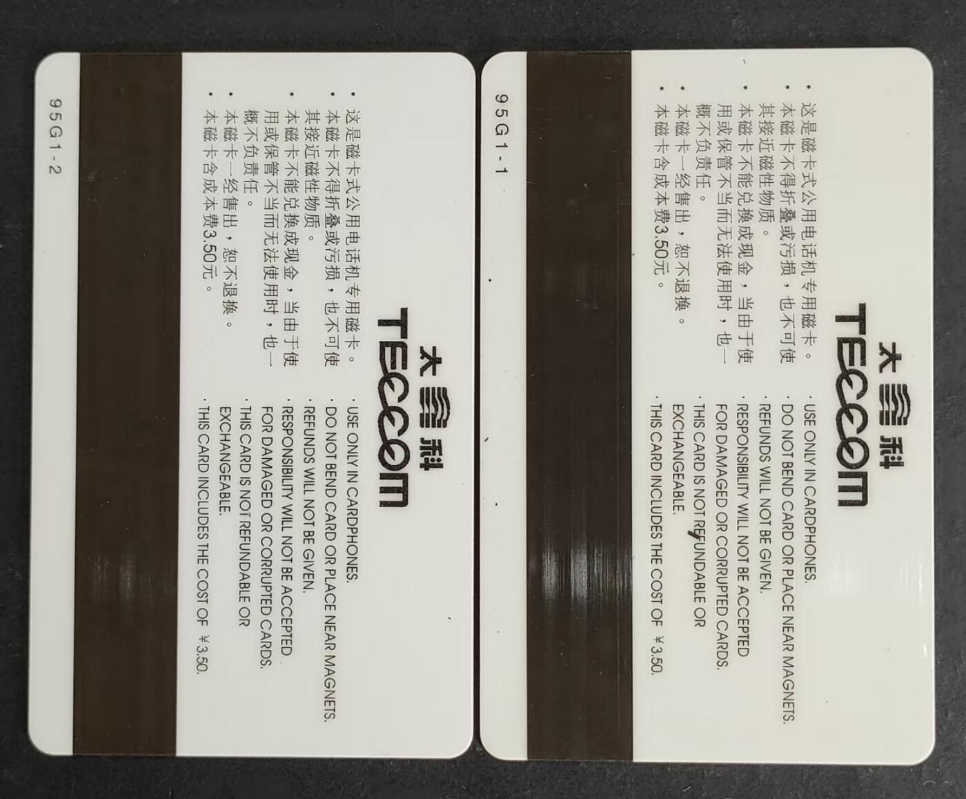 公藏第24期裸卡拍卖 北京太科新卡（北京站邮局专用磁卡开通纪念）2全加字，发行1000，刘平源提词，流通卡品相。