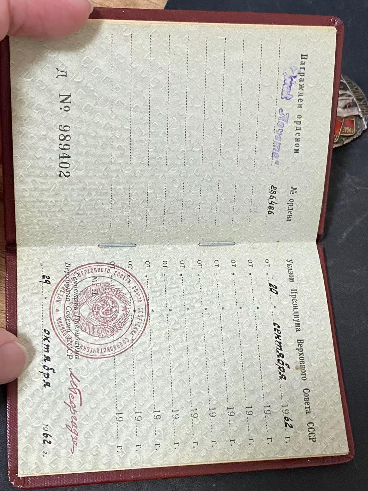 苏联勋章奖章拍卖11月16日晚上九点结束在麦稀奇 找不到的加我qq或者微信都是184277308备注苏章拍卖。最好加微信群每次都会通知还有提前可以一口价的 最近会持续拍卖一些东西。 苏联劳动荣誉勋章 286486 有几处小蹭皮 字母掉了一个 带证件 比较早期的劳动荣誉 非常接近于平板的号段了