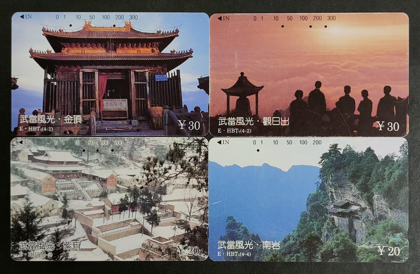 公藏第24期裸卡拍卖 湖北田村旧卡（武当山风光）4全，其中4-4为一孔。无软折及指甲印，经测试为真卡。