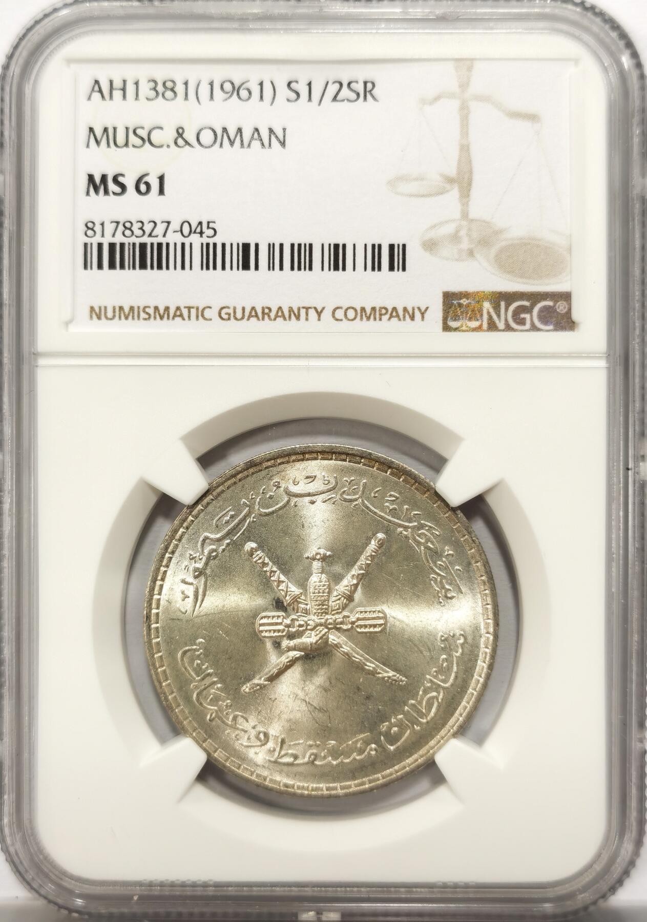 博洋堂世界钱币拍卖第099期（全场包邮） NGC MS61 阿曼马斯喀特1961年1/2阿曼里亚尔银币，状态好于62分，热门