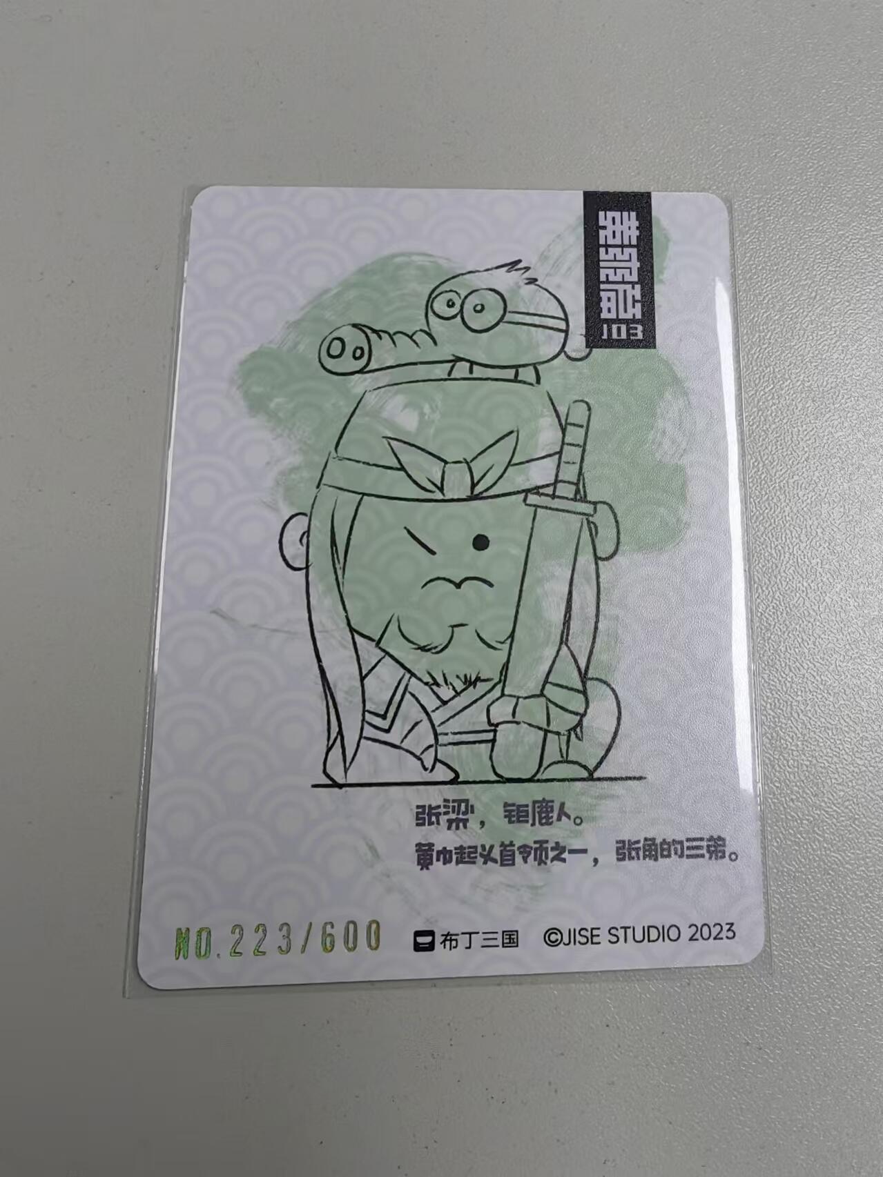 龍虎11（本店邮费8元，满120元或满5件包邮，不支持寄存服务，介意勿拍） 【亲签编号】普卡 泡泡牛-布丁三国张梁 编号223