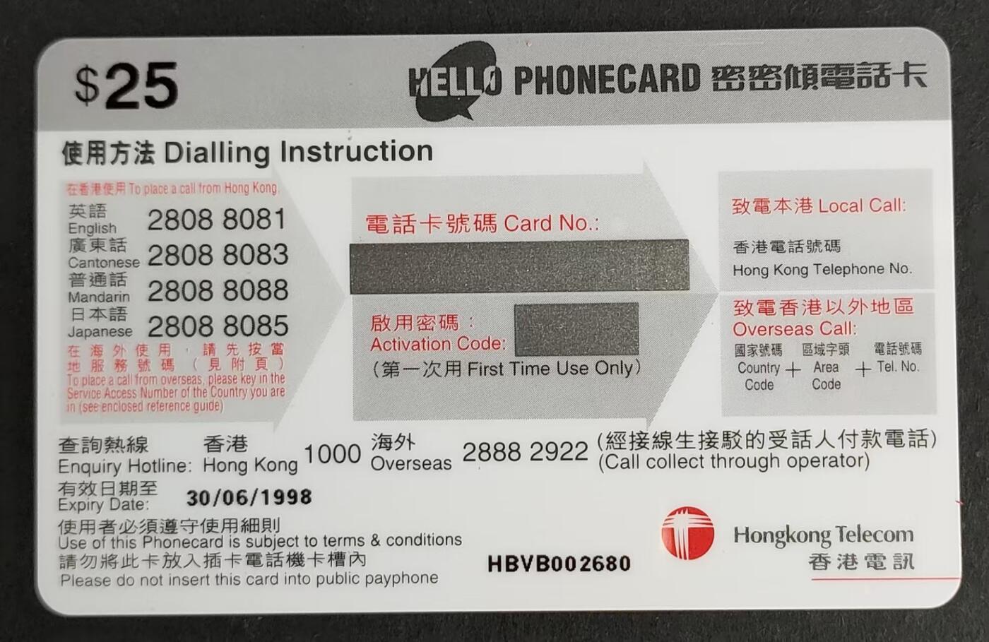 公藏第24期裸卡拍卖 香港电讯密码卡（祝贺东莞2023全国集卡博览会暨21届广州卡博会圆满成功）一全加字发行120枚，全品。