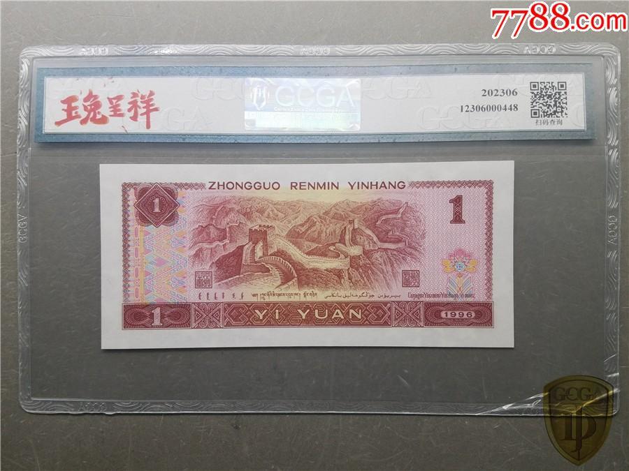 北极狼藏苑社（40）精品专场 2131-四版币·鸿运当头·金盾评级68EPQ