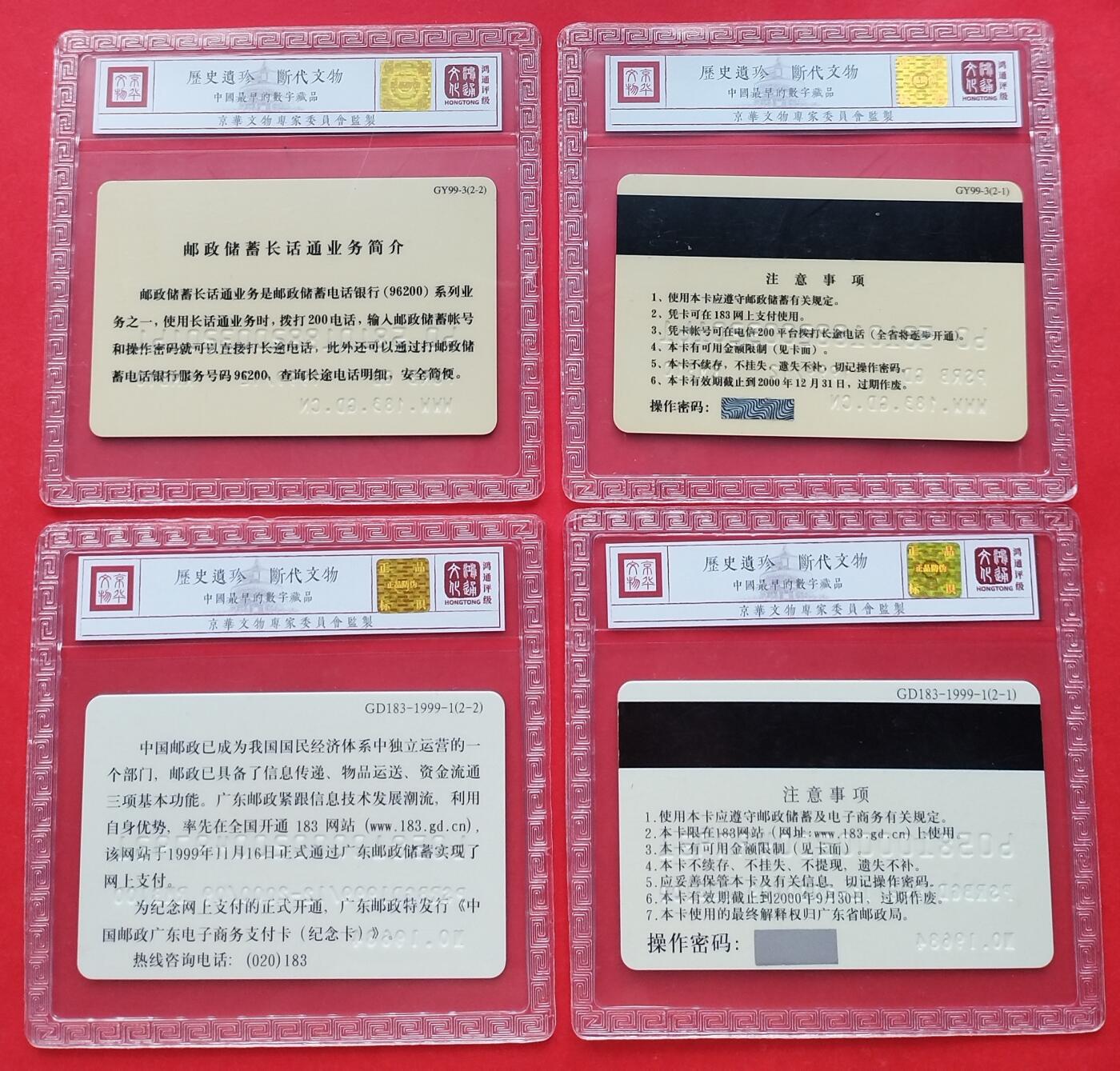 《鸿通俱乐部》第11期拍卖 11月6日21:30延时节拍 密码新卡《千禧龙年邮政储蓄纪念卡》2全、《邮政电子商务支付卡》2全 鸿通68分*4枚