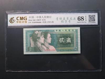 0145①√-第四套人民币·靑绿美翠龙头豹子号·中乾68EPQ - 0145①√-第四套人民币·靑绿美翠龙头豹子号·中乾68EPQ