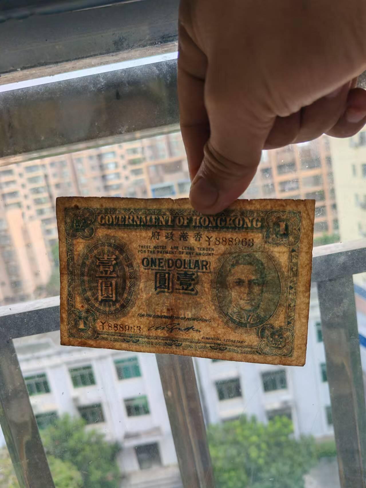 民国纸帀 香港政府1元3张