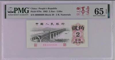 0354①√-三版币·红二冠·荧光版凸版大桥·倒置号·圆圆号·;PMG65EPQ - 0354①√-三版币·红二冠·荧光版凸版大桥·倒置号·圆圆号·;PMG65EPQ
