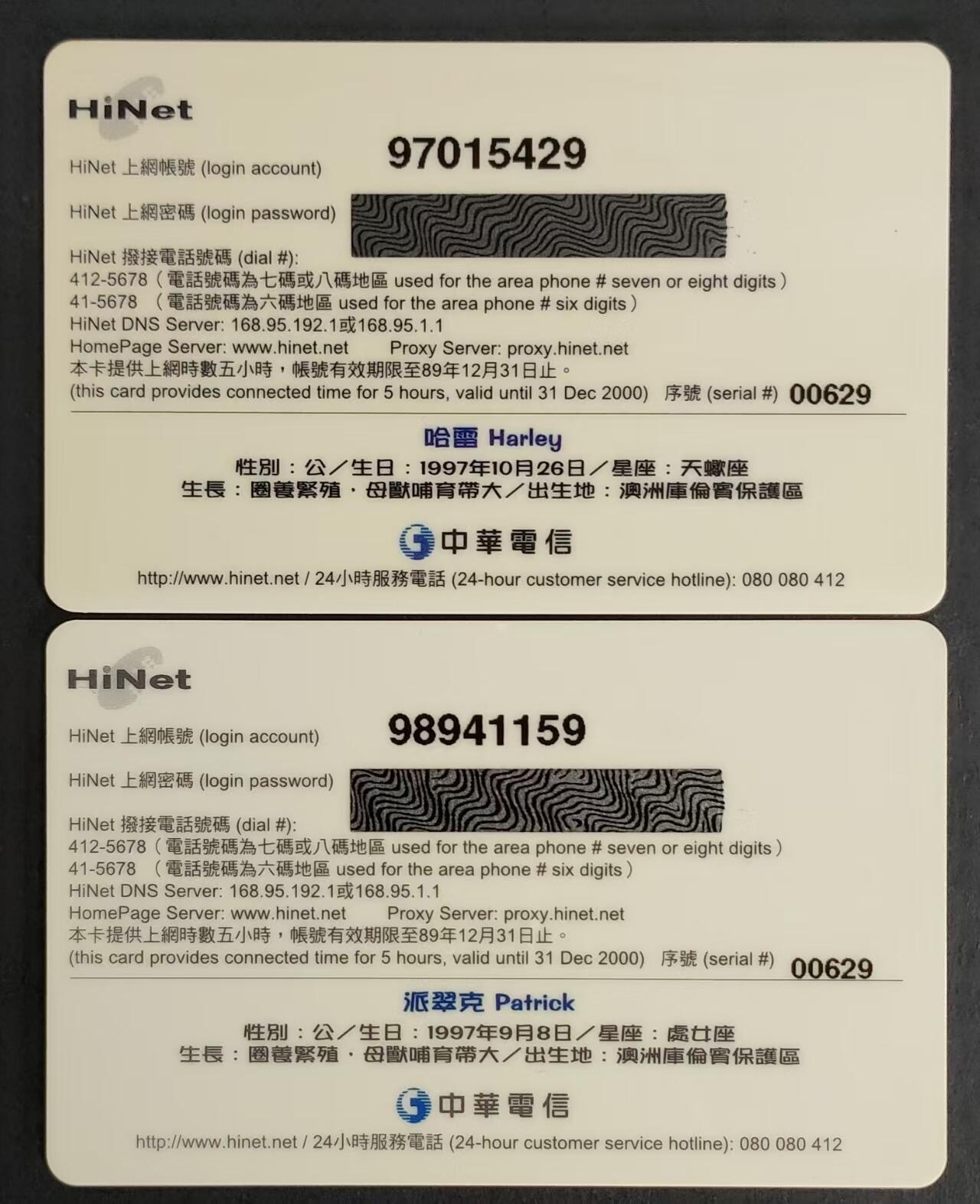 公藏第24期裸卡拍卖 台湾上网卡（无尾熊珍藏卡）2全新卡带册。