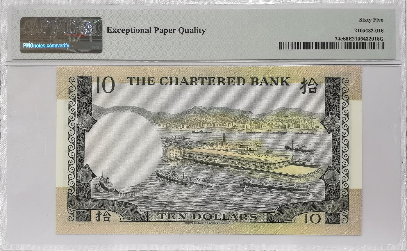 博洋堂世界钱币拍卖第099期（全场包邮） 香港渣打银行1977年拾圓 PMG65EPQ