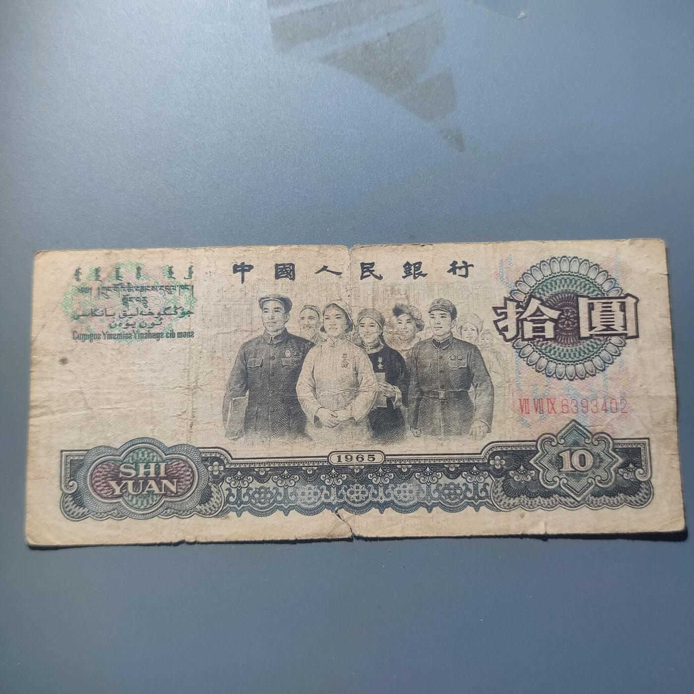 PCAI钱币7-51中国纸币小专场 三套人民币拾圆