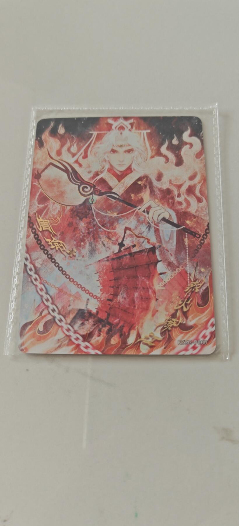 寒风凛冽，清风做伴，卡风来袭 卡游三国活动卡周瑜火烧赤壁