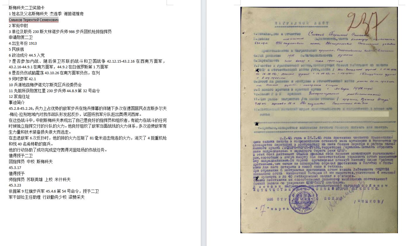 苏联勋章奖章拍卖11月16日晚上九点结束在麦稀奇 找不到的加我qq或者微信都是184277308备注苏章拍卖。最好加微信群每次都会通知还有提前可以一口价的 最近会持续拍卖一些东西。 苏联二战二级为国522153 极品品相 佩戴痕迹都少见 Смыков Терентий Семенович 坚守奥德河登陆场 属于柏林战役的开始阶段 战绩 重机枪4，积弊40.非常好的故事