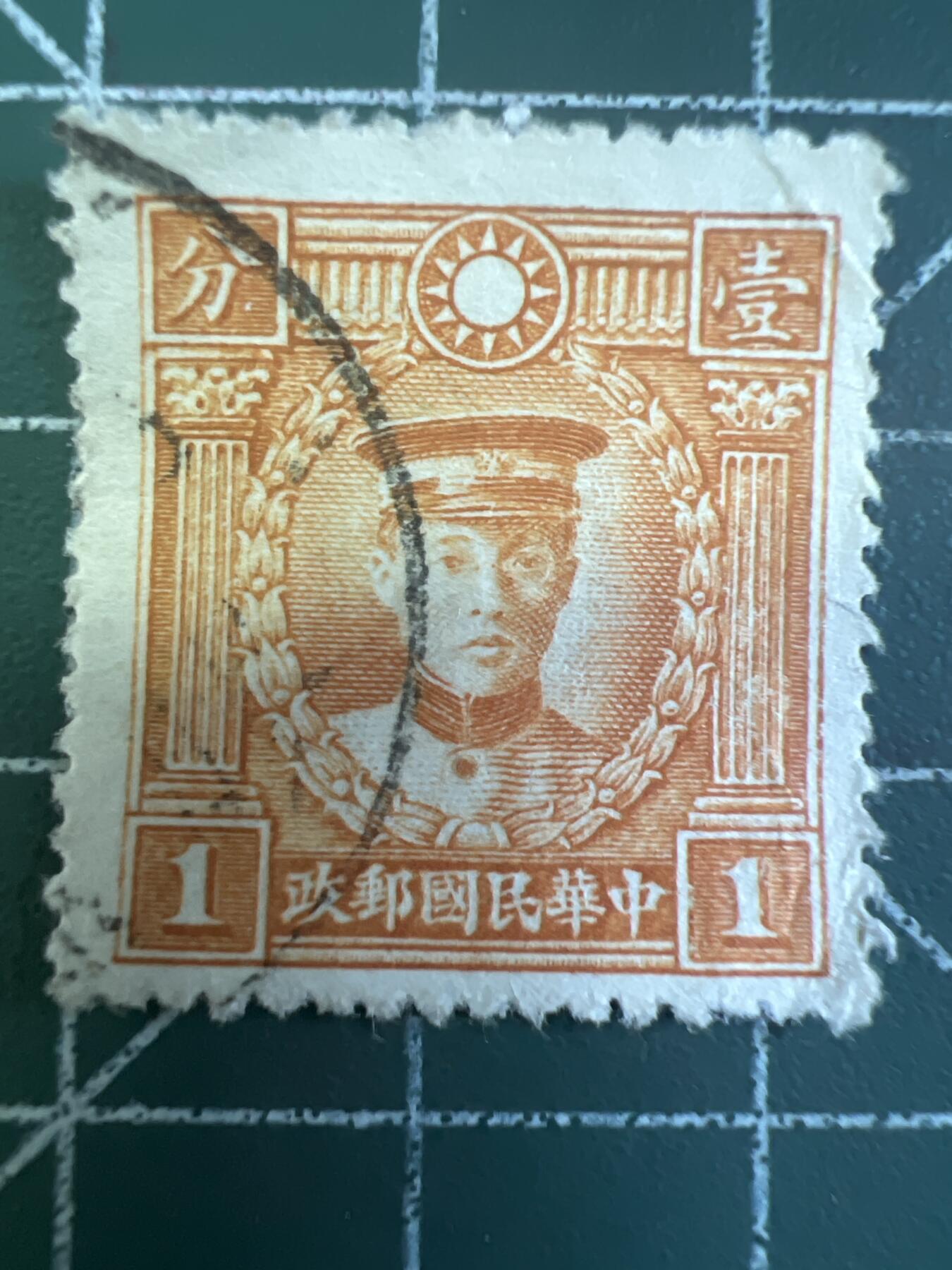 第752期  邮票专场 （无押金，捡漏，全场50包邮，偏远地区除外，接收代拍业务，本店十天发一次货） 民国邮票