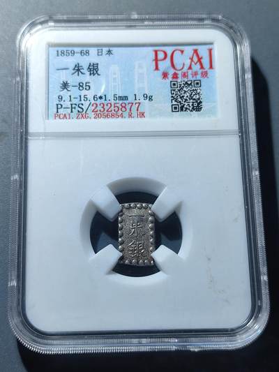 PCAI钱币6-49中国钱币小专场 - 日本 一朱银 银币