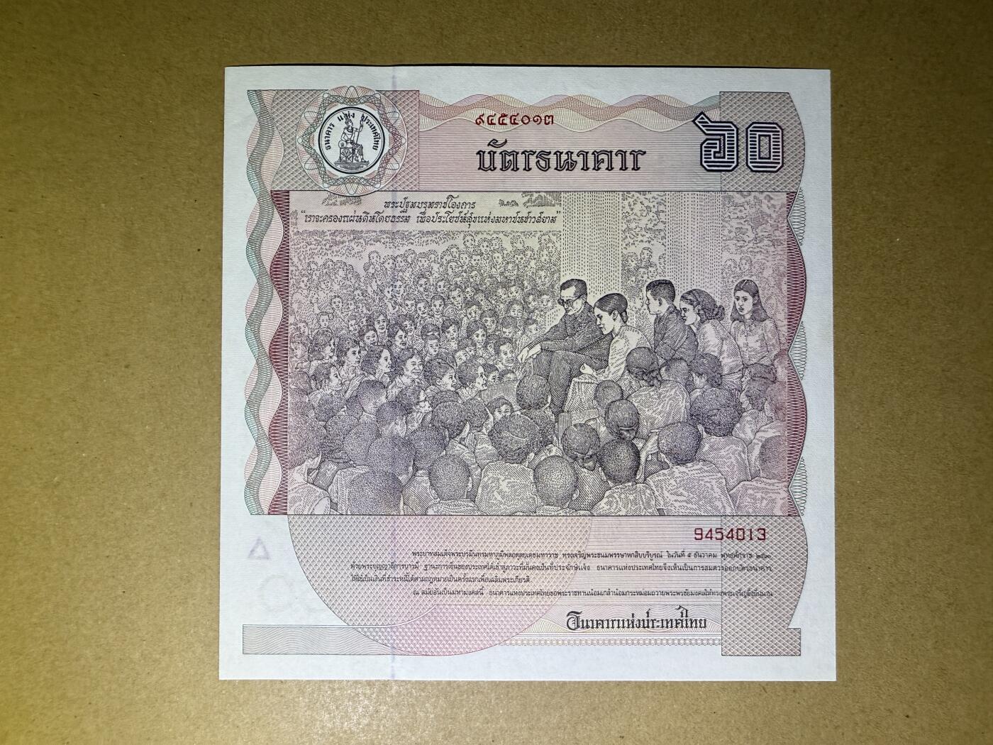 《张总收藏》174期-周日外币荟萃 泰国60泰铢 UNC- 泰国国王诞辰60周年纪念钞 正方形大票幅 有一处荧光