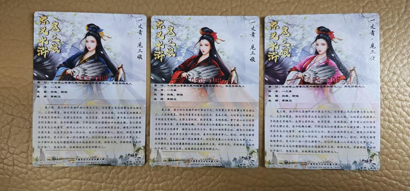 龍虎11（本店邮费8元，满120元或满5件包邮，不支持寄存服务，介意勿拍） 【亲签编号】粗闪卡3张 谷粒-吴用三娘 编号99/90/84