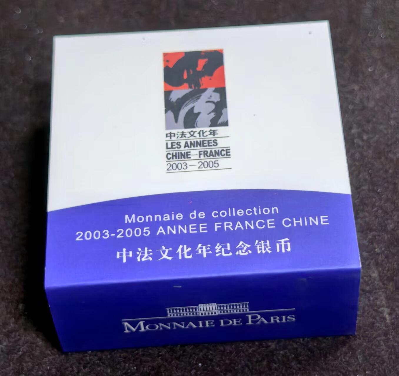 北京马甸外国币专卖微拍第129期，外国金银币专场，陆续上新，欢迎关注 法国发行.2004年中法文化节纪念银币.22.2克.1/4欧.带盒证