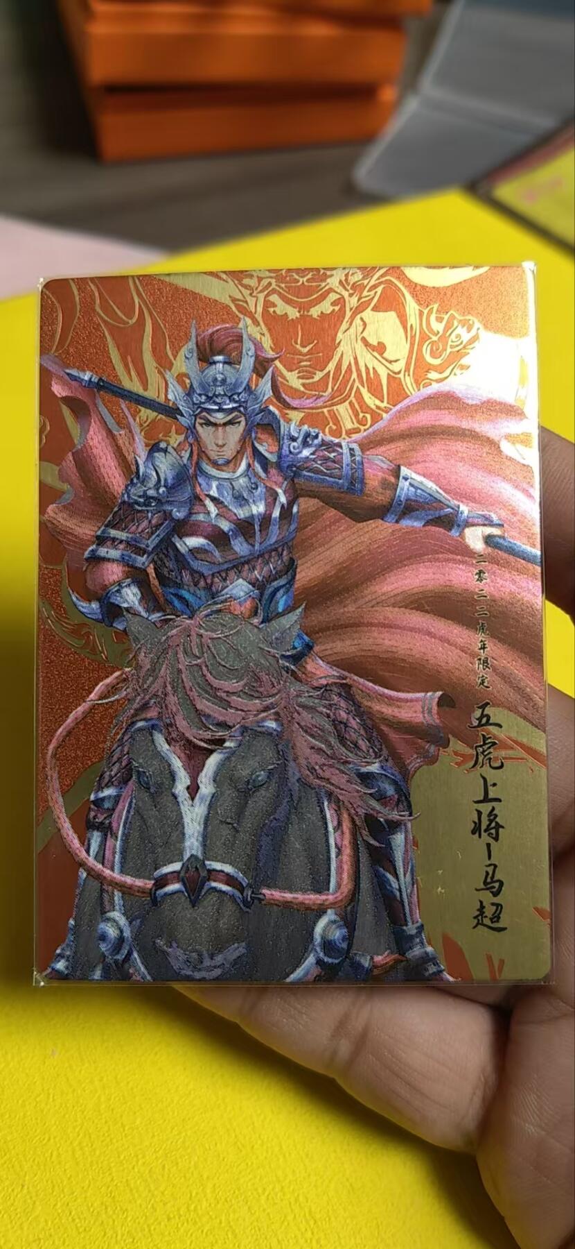 阳大大卡牌超级大甩拍第25期（固定周五晚上八点截拍，持续收拍品，进群福利早知道） 雅克 一间卡 新三国 马超 虎年限定 稀缺