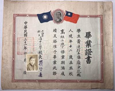 Rimey Holidays韵星假日拍卖第四期（11,11周一晚上7点，展示时间有误）-- Rimey Holidays Auction 4（7pm, November 11, the display time is incorrect) - 民国32年毕业证书，孙中山头像