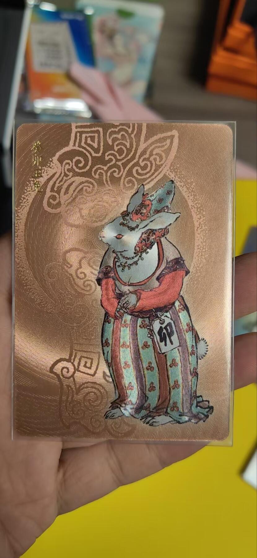 阳大大卡牌超级大甩拍第25期（固定周五晚上八点截拍，持续收拍品，进群福利早知道） 戴敦邦 兔年特卡 编号0566