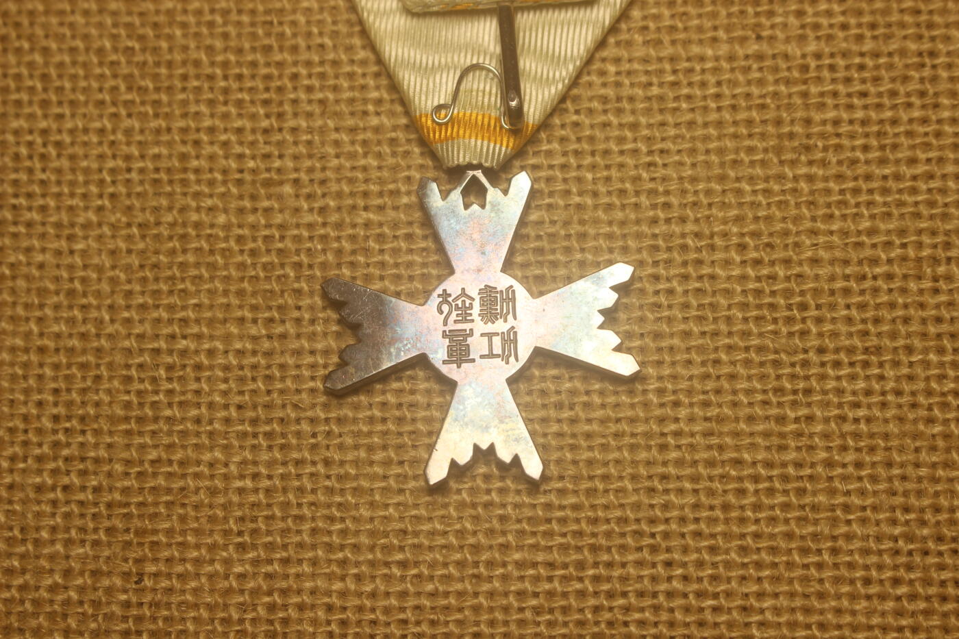 2024.11.10日货拍卖 六等瑞宝章，残件，战后式样，银质
